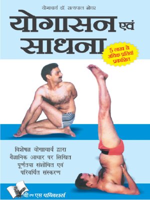 cover image of Yogasana And Sadhana (Hindi)